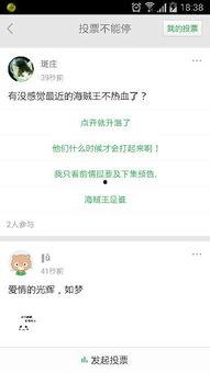 发起投票搞笑,“笑点爆棚！一起参与这场趣味投票盛宴！”